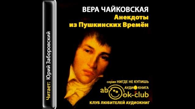 Анекдоты из Пушкинских Времен: 2. Неизвестная в лиловом смотреть онлайн