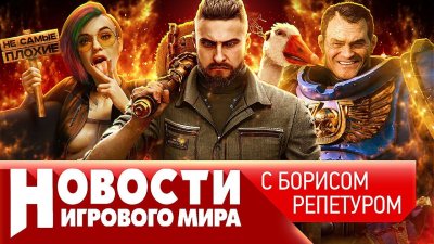 Игровые новости и обзоры