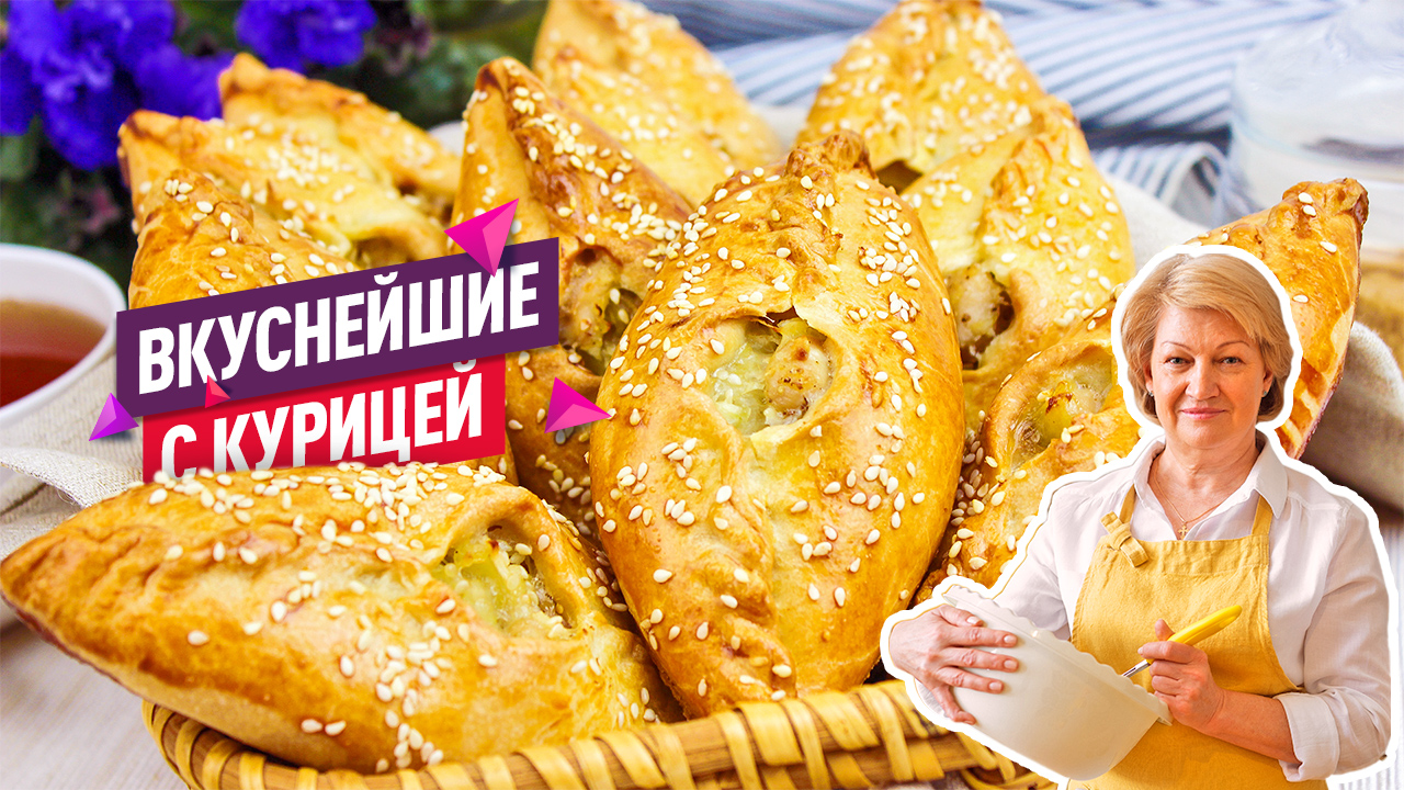 Сочные вкусные Пирожки - расстегаи с курицей и картошкой. Без дрожжей! Рекомендую готовить 2 порции! смотреть онлайн