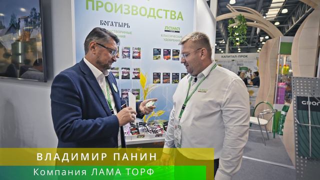 Компания ЛАМА ТОРФ на выставке Цветы Экспо 2023