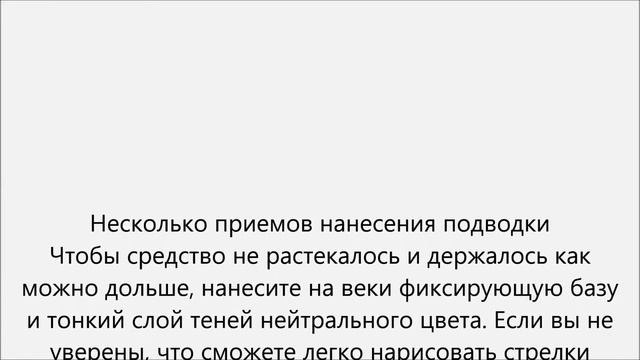 Как нарисовать стрелки жидкой подводкой смотреть онлайн