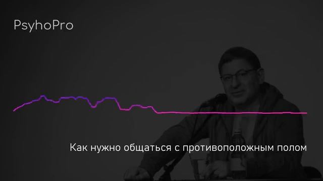 Лабковский Михаил Как нужно общаться с противоположным полом смотреть онлайн