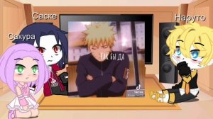 Реакция персонажей Наруто из 21 века на тик ток /гача клуб/_сасунару_