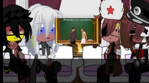 |°Реакция стран на «Экзамен по истории».°| //countryhumans.//