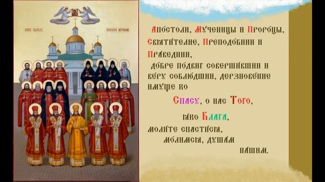 Собор Святых Пензенской Митрополии Тропарь Духовное песнопение смотреть онлайн
