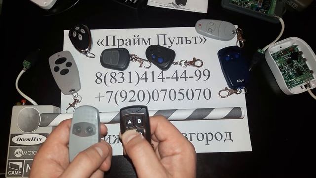 Копируем Doorhan, AN-Motors, Came, Nice, Gsn на SDBL4 "Прайм Пульт" смотреть онлайн
