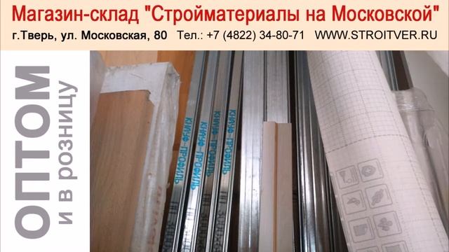 СТРОЙМАТЕРИАЛЫ: панели, краски, плитка, профиль, утеплитель, изоляция, плитка, кровля смотреть онлайн