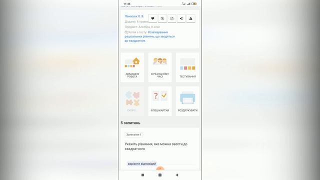 Как посмотреть ОТВЕТЫ на тесты на сайте на урок! смотреть онлайн