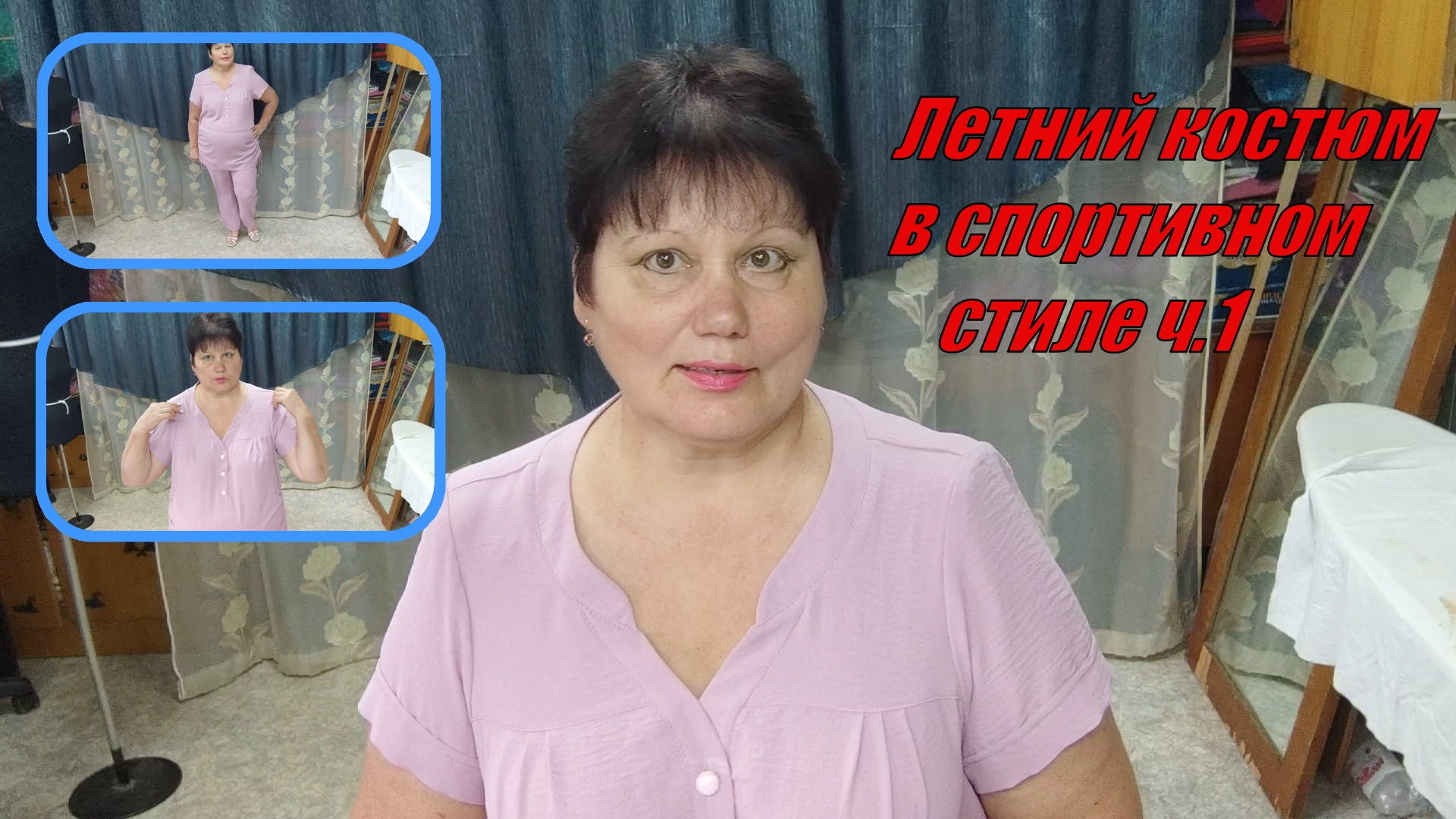 летний костюм в спортивном стиле ч.1