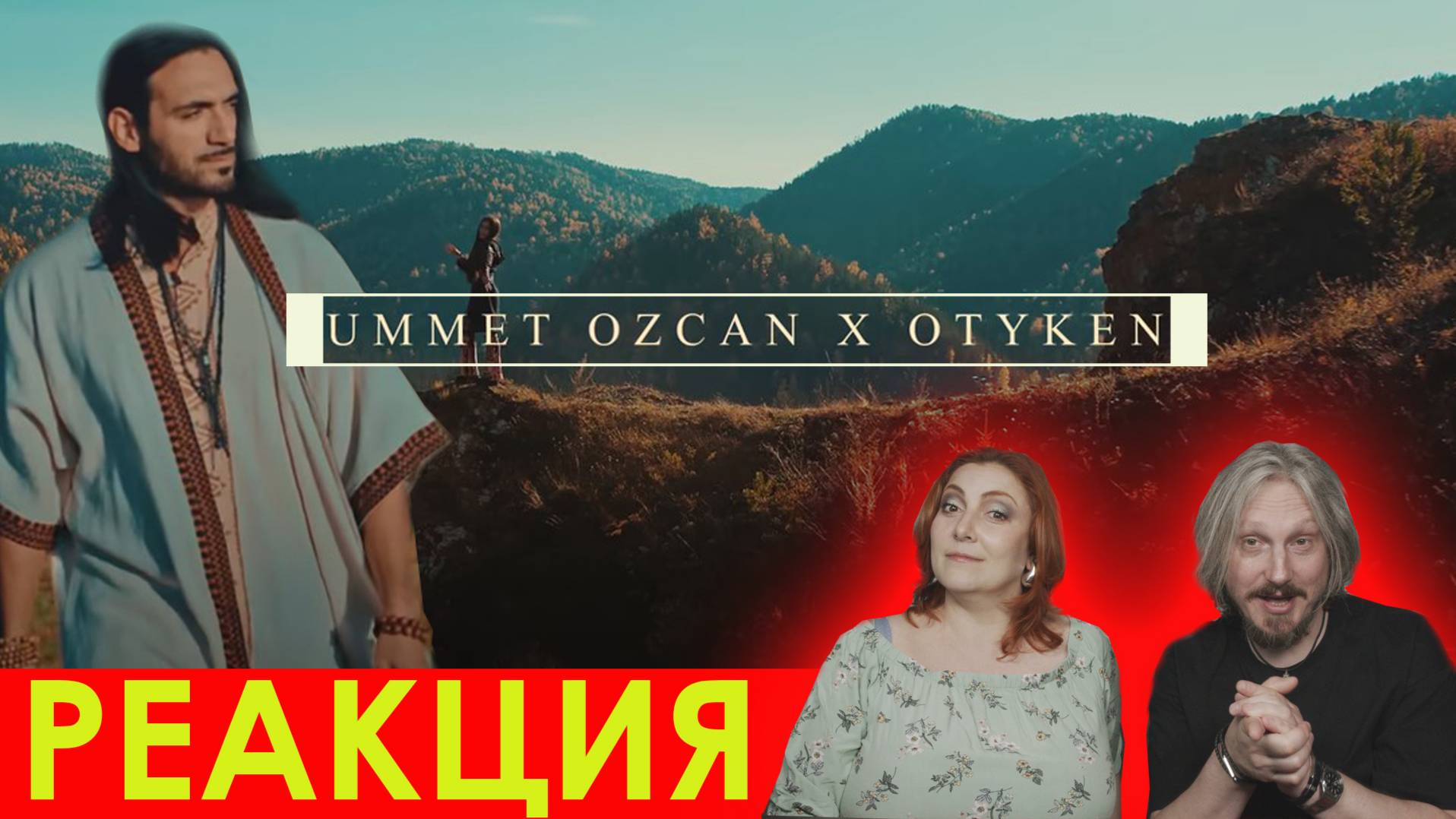 Ummet Ozcan X Otyken Altay | #реакция смотреть онлайн