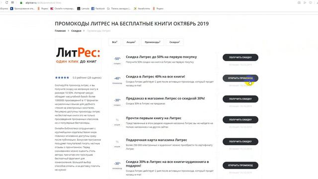 Промокод Литрес на скидку - промокоды для магазина Литрес смотреть онлайн