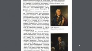 История России 8к §8 Россия после Петра 1