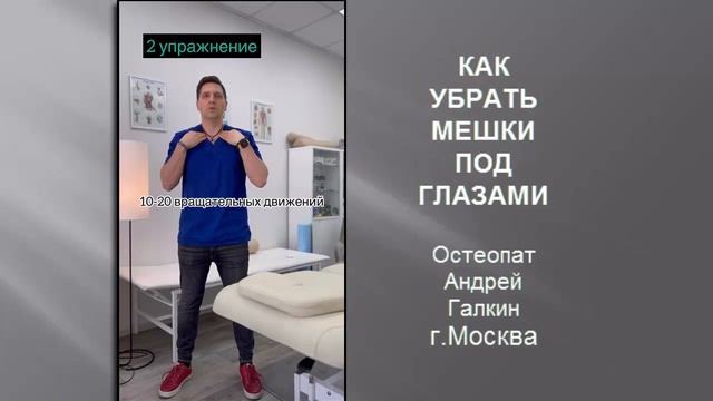 КАК УБРАТЬ МЕШКИ ПОД ГЛАЗАМИ. Совет от остеопата Андрея Галкина. HOW TO REMOVE BAGS UNDER THE EYES. смотреть онлайн