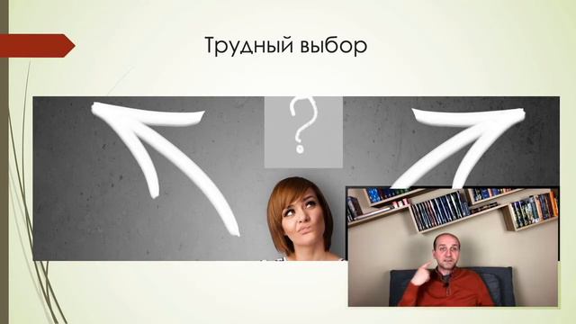 Предстоит трудный выбор!? Что с этим делать? смотреть онлайн