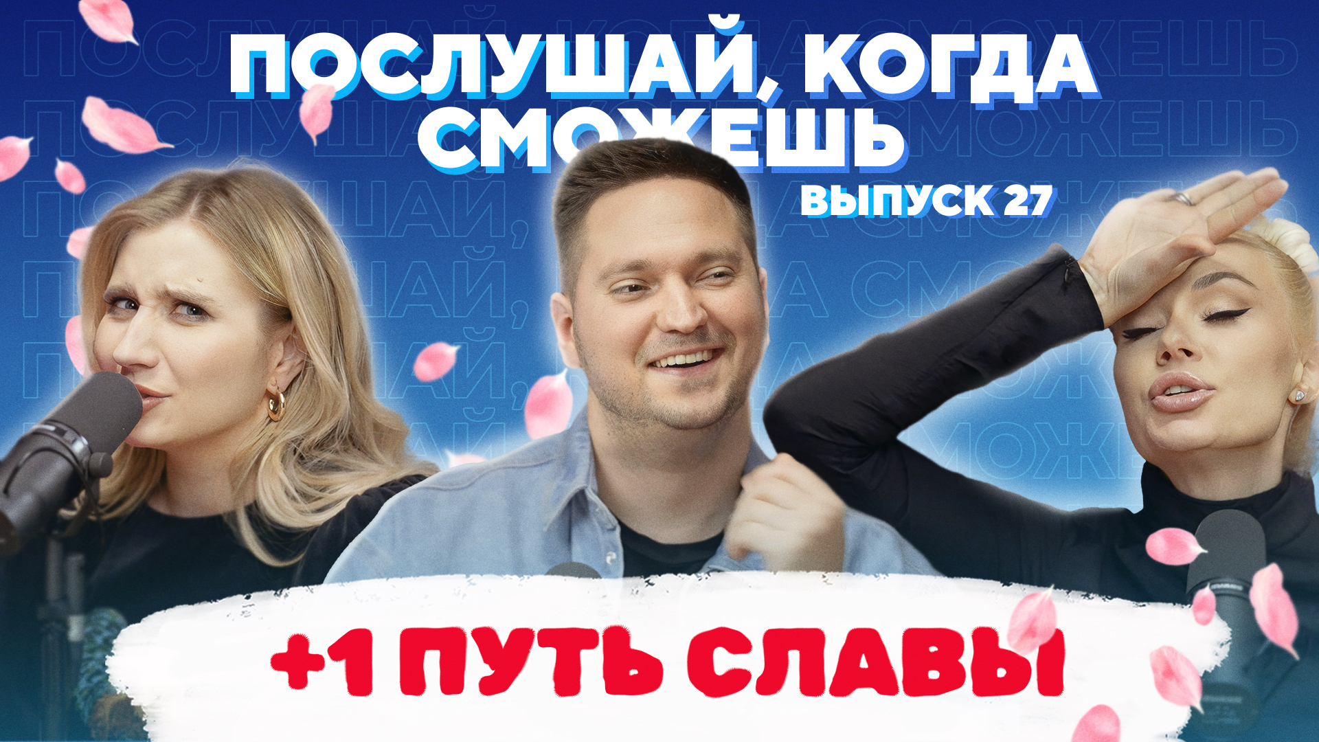 +1 Путь Славы: от начинающего продюсера до Басты смотреть онлайн