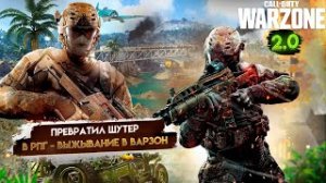 Call of Duty Warzone _  Я превратил варзон в rpg _солдат удачи выживает #warzone2
