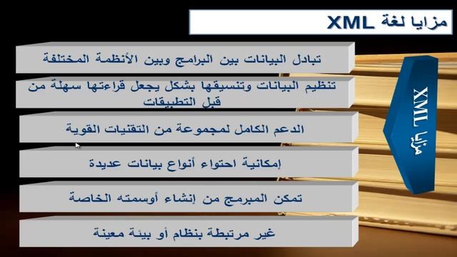 3. دورة لغة XML - الفرق بين HTML و XML ومزايا لغة XML والأدوات اللازمة смотреть онлайн