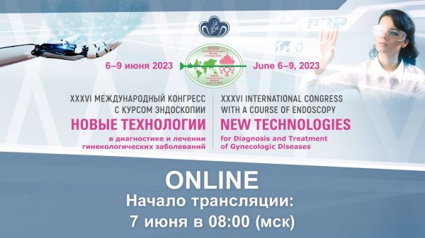 New Technologies for Diagnosis and Treatment of Gynecologic Diseases 2023. Day 2