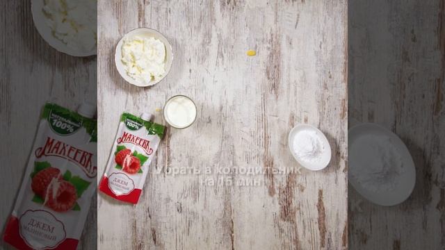 Пирожное с хрустящим коржом, сливочно-творожным кремом и малиновым всполохами смотреть онлайн