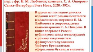 Роман Г. Флобера  «Госпожа Бовари»