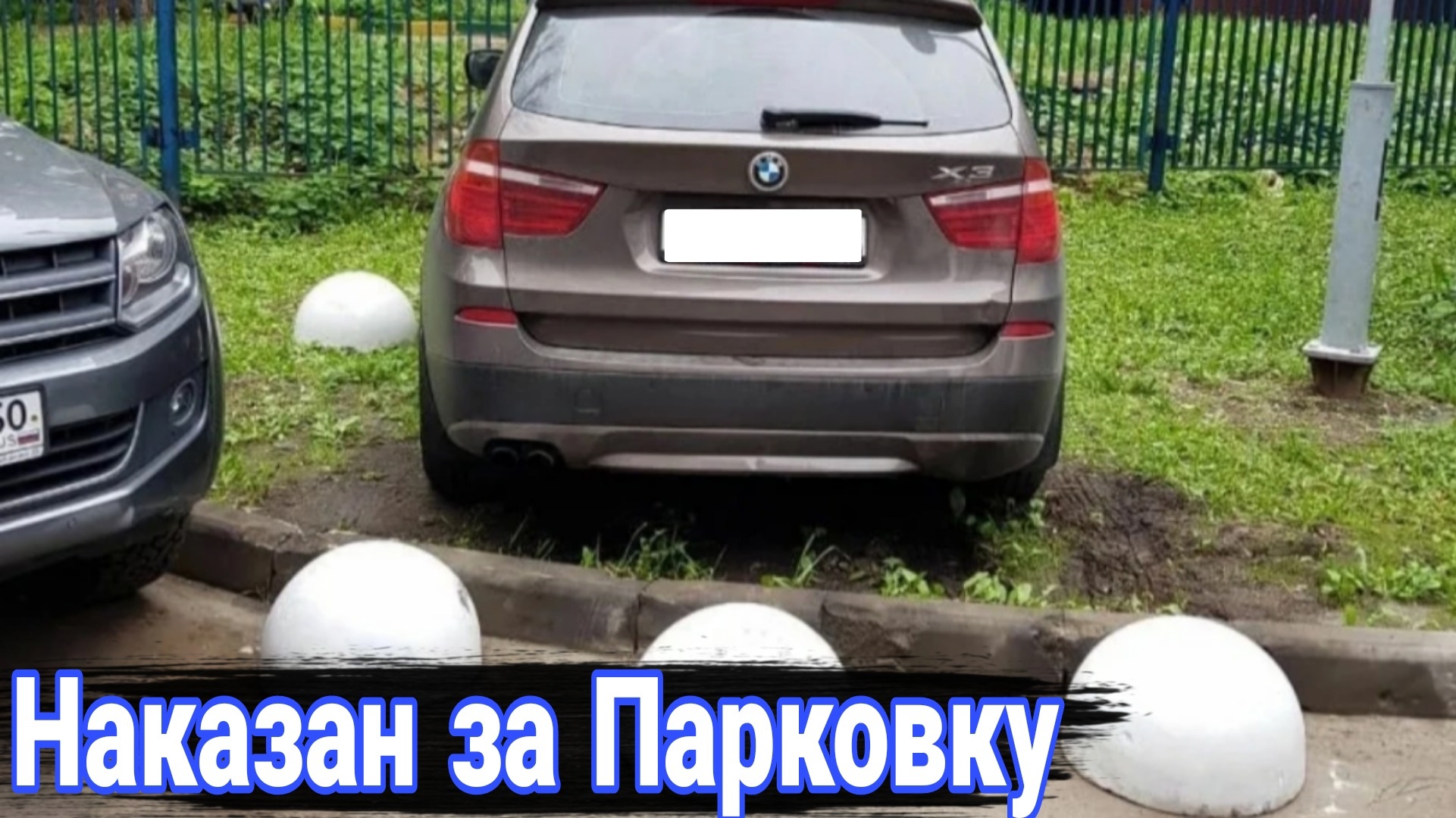 Как наказывают автохамов за неправильную парковку №6 смотреть онлайн