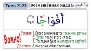 33-Урок-ВОЗМЕЩЕННАЯ МАДДА