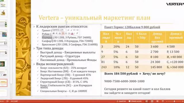 Vertera маркетинг план торговые пакеты Гермес