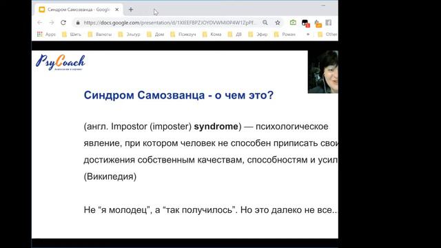 Синдром Самозванца