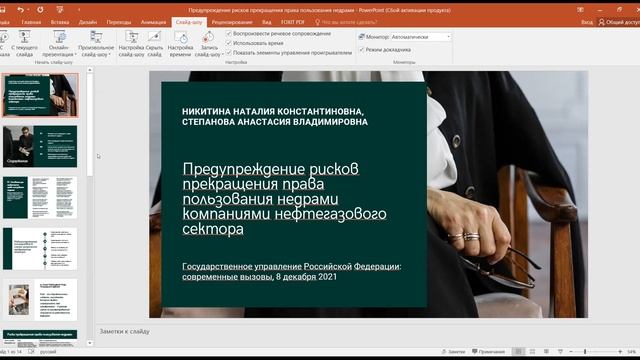 Секция 7. Эффективность и рациональность использования природных ресурсов в экономике России и мира смотреть онлайн