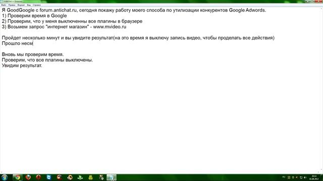 GoodGoogle Google Adwords Killer / Click Fraud Competitors / Click Fraud Advertisment