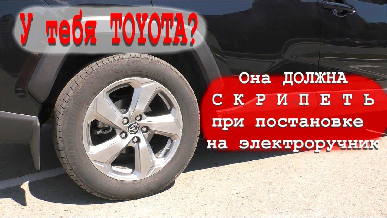 Cкрип Toyota RAV4 при постановке на ручник, отзыв реального владельца смотреть онлайн
