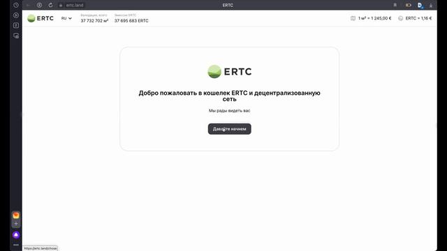 Туториал -- как регистрировать аккаунт на платформе ERTC.land смотреть онлайн