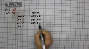 Страница 31 Задание 6 – Математика 3 класс Моро – Учебник Часть 2