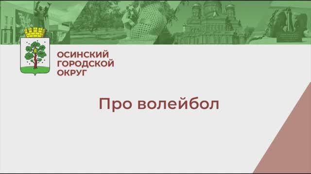 Турнир по волейболу смотреть онлайн