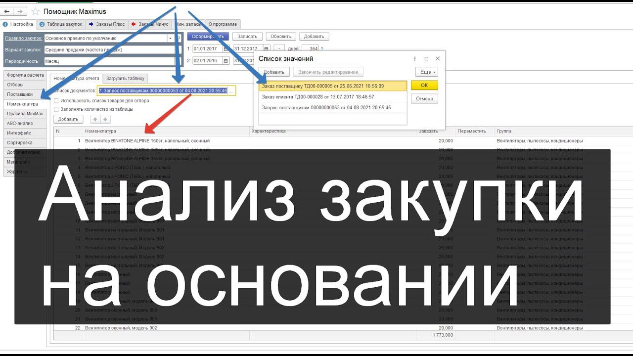 Minmax: Заполнение таблицы по номенклатуре документов смотреть онлайн