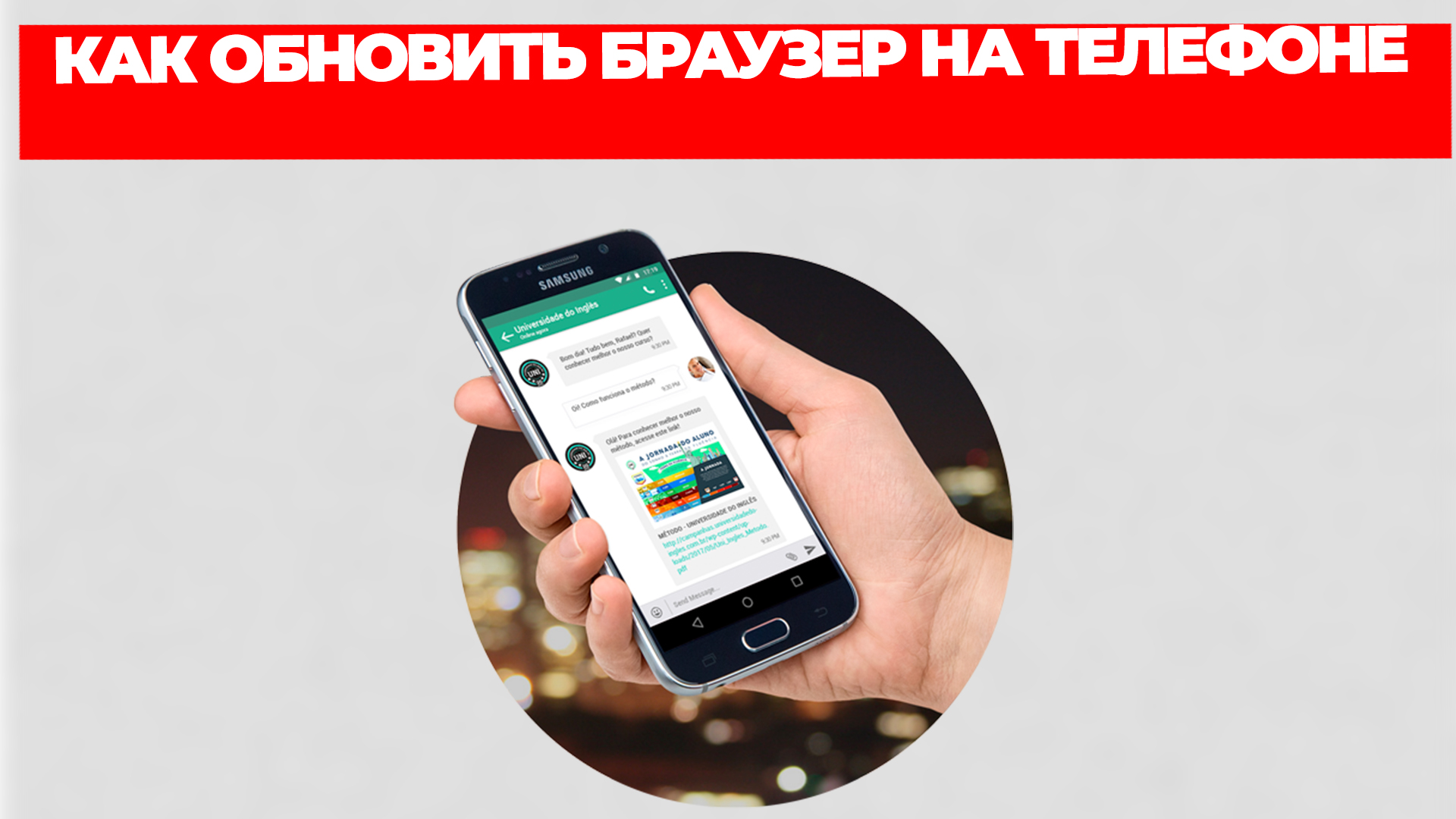 КАК ОБНОВИТЬ БРАУЗЕР НА ТЕЛЕФОНЕ смотреть онлайн
