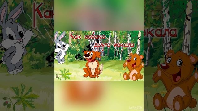 Как собака друга искала