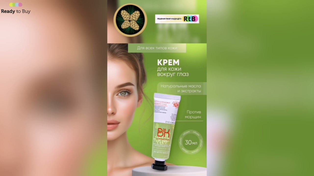 Волшебные крема всем советую, магазин БиоКедр на Ready to Buy смотреть онлайн