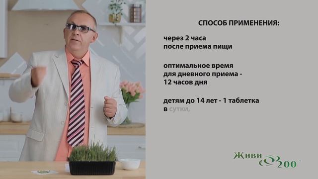 СПОСОБ УПОТРЕБЛЕНИЯ Прессованных ростков пшеницы ПРП Живи200 смотреть онлайн