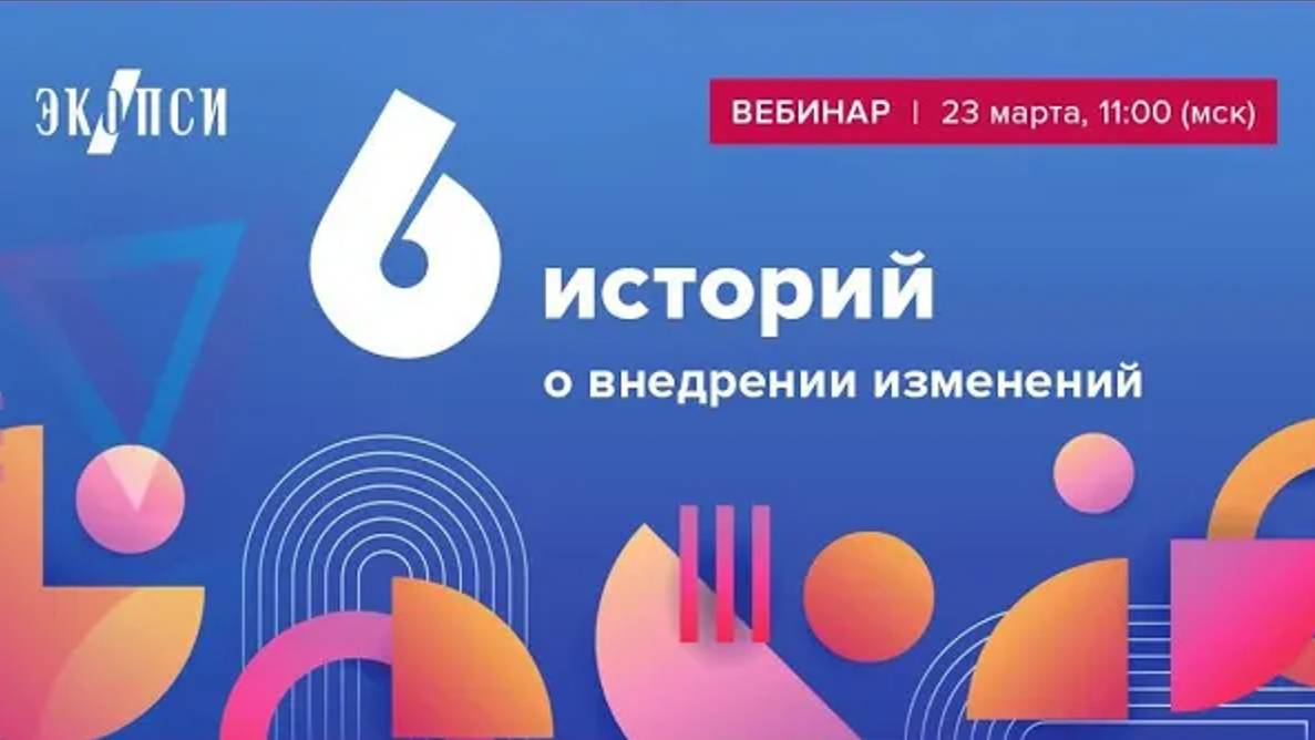 6 историй о внедрении изменений смотреть онлайн
