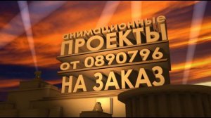 20-й век Фокс представляет...=)