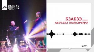 BZABZA - Абэзэхэ лъапэрыфэ | KAVKAZ MUSIC