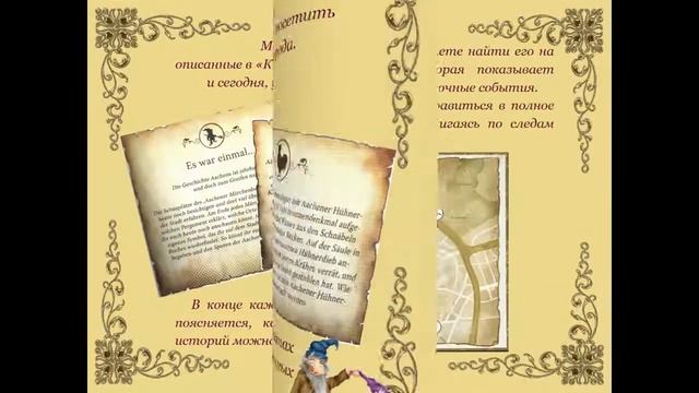 Виртуальная выставка презентация книги Сюзанны Фигенер Книга сказок Ахена. смотреть онлайн