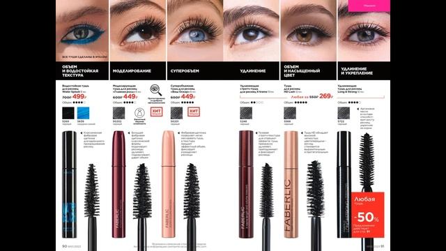 1 каталог 2023 Faberlic