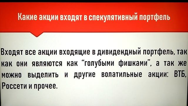 Дивидендный и спекулятивный портфели. Выгода в квадрате! смотреть онлайн