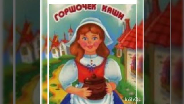 Сказка для детей Горшочек каши смотреть онлайн