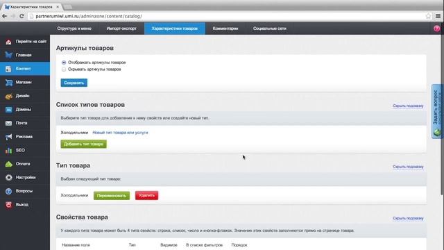 UMI.ru - Урок 4. Создание каталога товаров смотреть онлайн