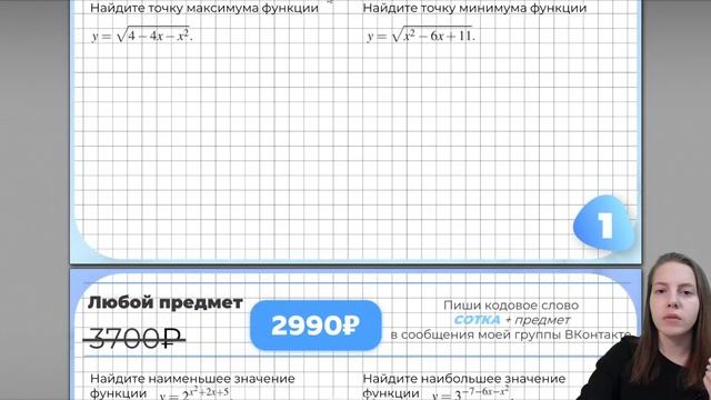 Задание №11. БЕЗ производной найти наибольшее и наименьшее значение функции. смотреть онлайн