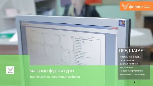 Знакомство с Мебельной компанией "Финист Терра" смотреть онлайн