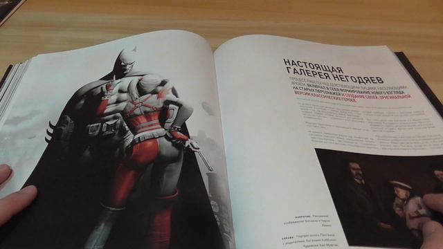Артбук Вселенная Rocksteady's Batman смотреть онлайн